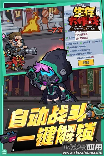 生存大作战0.1折截图3