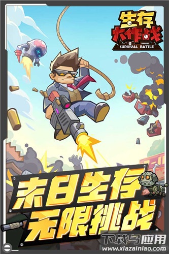 生存大作战0.1折截图4