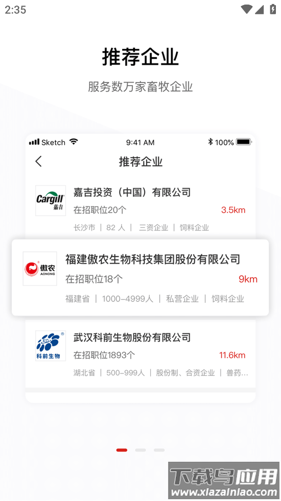 牧通人才网app下载官方截图2