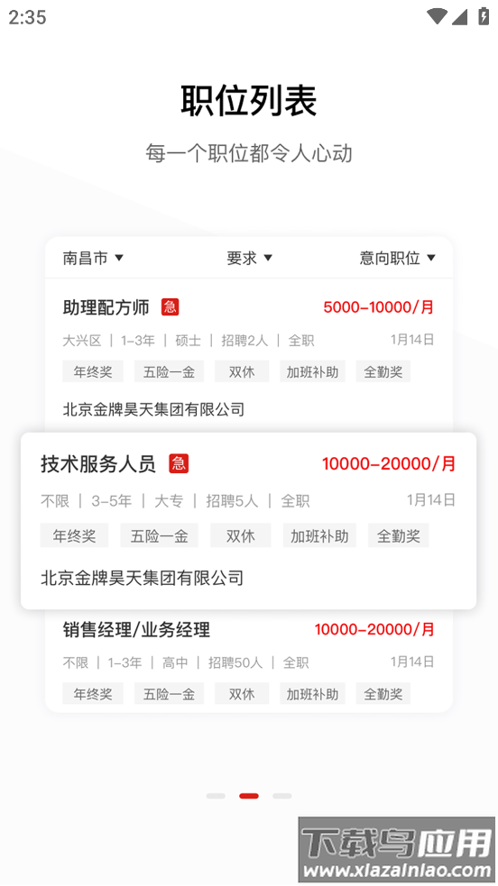 牧通人才网app下载官方截图3