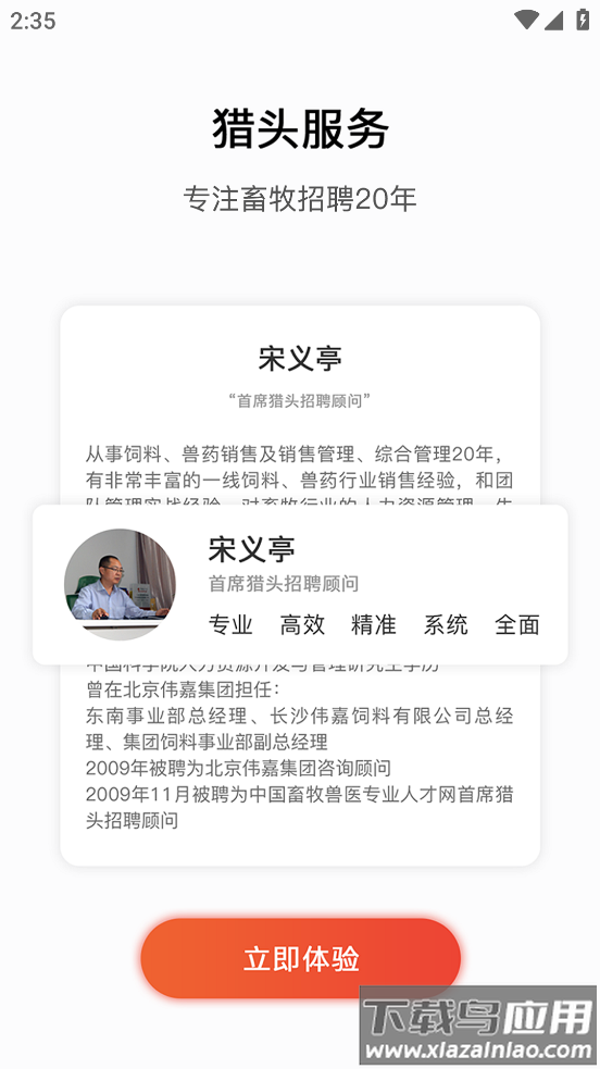 牧通人才网app下载官方截图4