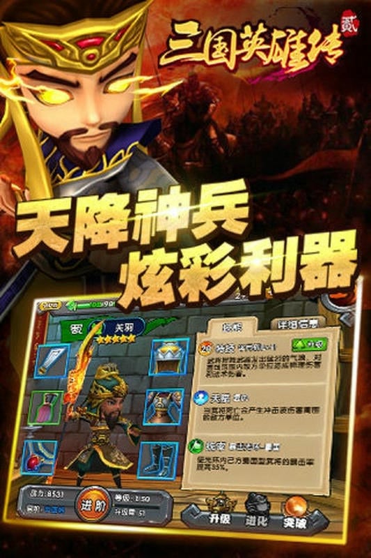 三国英雄传2完整版游戏截图2