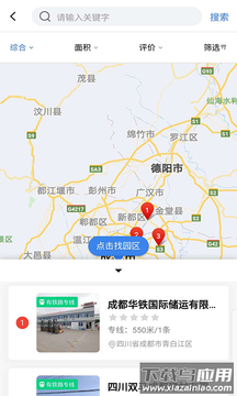 铁公铁共享物流园平台v2.0.3截图1