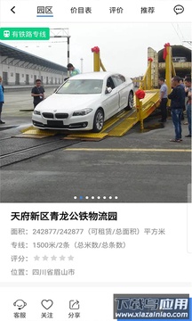 铁公铁共享物流园平台v2.0.3截图2
