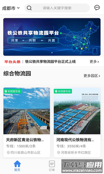 铁公铁共享物流园平台v2.0.3截图3