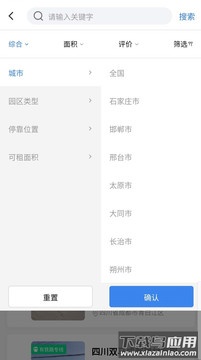 铁公铁共享物流园平台v2.0.3截图4