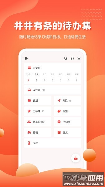 1TodoS最新版v2.0.3截图1