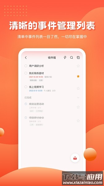 1TodoS最新版v2.0.3截图2