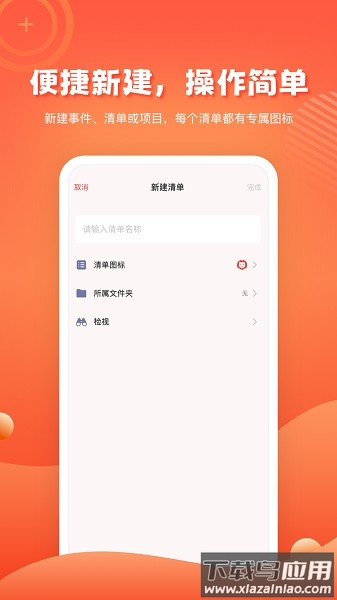 1TodoS最新版v2.0.3截图3