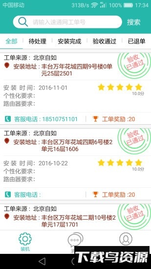 速通管家软件下载
