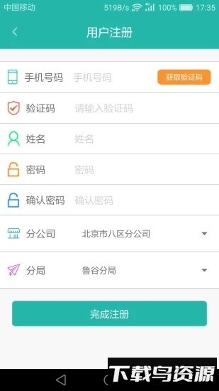 速通管家官方版截图1