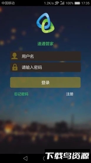 速通管家官方版截图2
