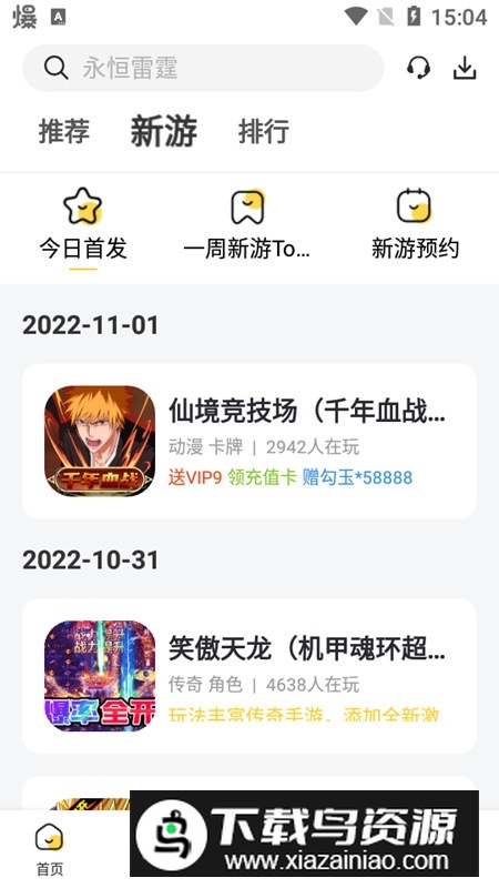 胖爪游戏盒变态版BT版截图1