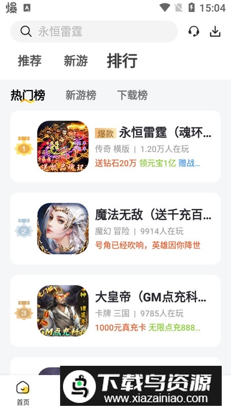 胖爪游戏盒变态版BT版截图2
