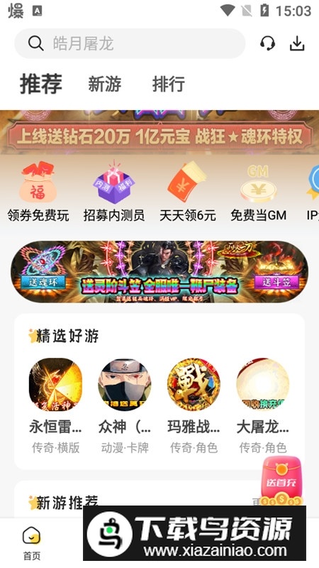 胖爪游戏盒变态版BT版截图3