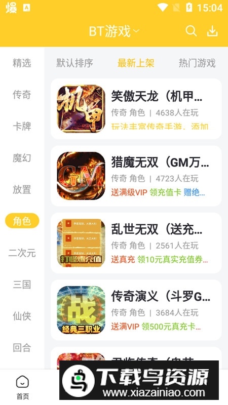 胖爪游戏盒变态版BT版截图4