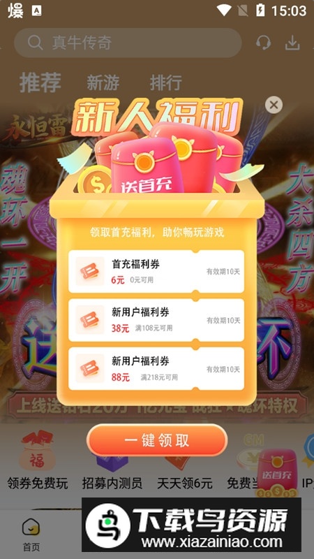 胖爪游戏盒变态版BT版截图5