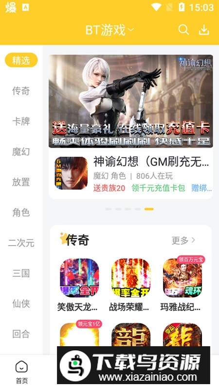 胖爪游戏盒变态版BT版截图6
