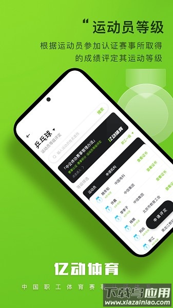 亿动体育app下载
