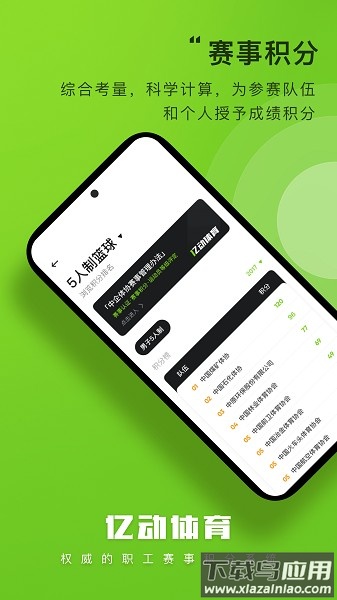 亿动体育软件v1.13.3截图1