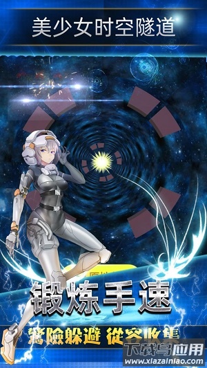 美少女时空隧道截图1