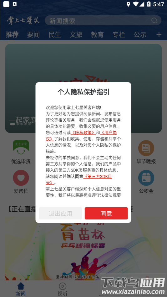 掌上七星关app最新版v2.2.1截图1