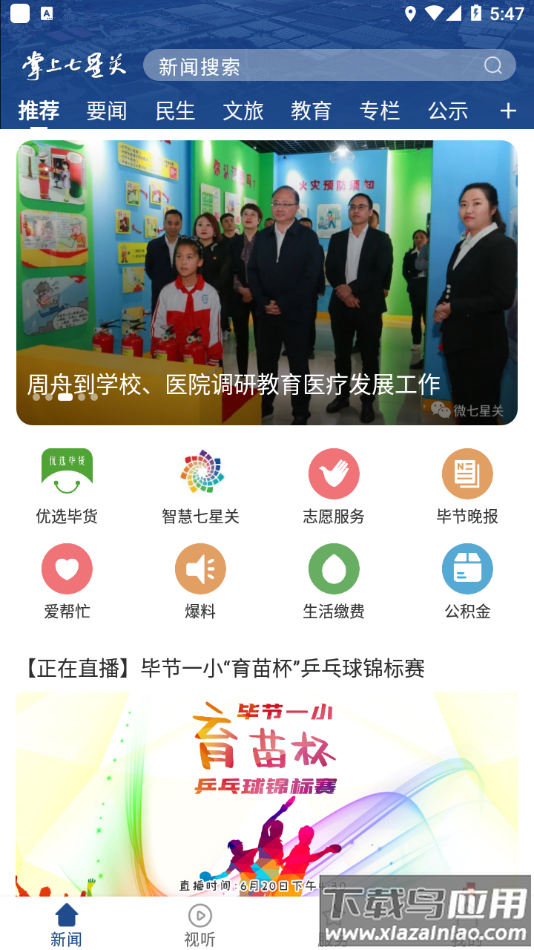 掌上七星关app最新版v2.2.1截图2