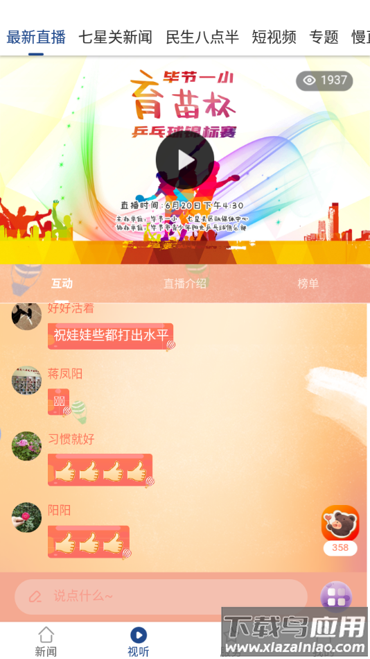 掌上七星关app最新版v2.2.1截图3