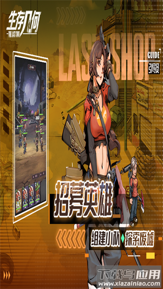 生存几何破解版截图4
