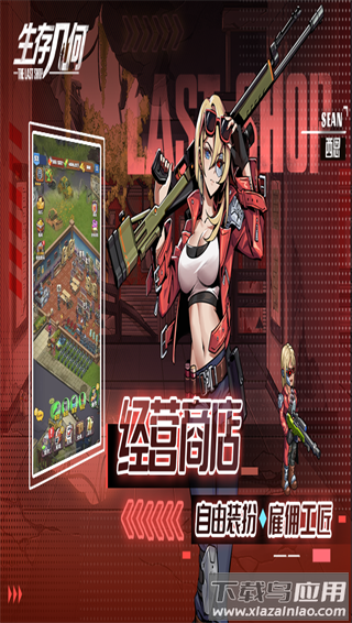 生存几何破解版截图5