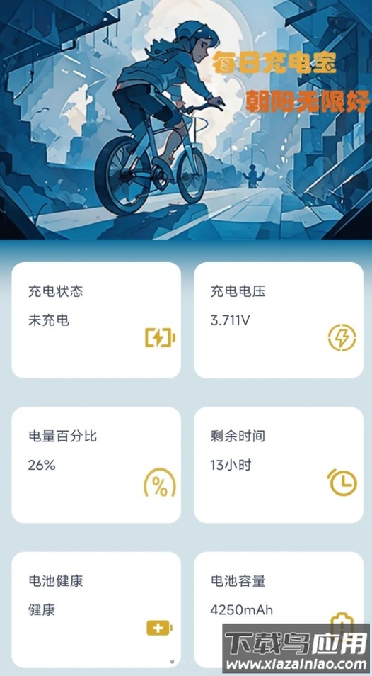 每日充电宝app