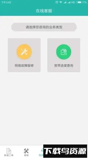 速通工单查询手机版截图2