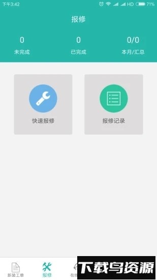 速通工单查询手机版截图3