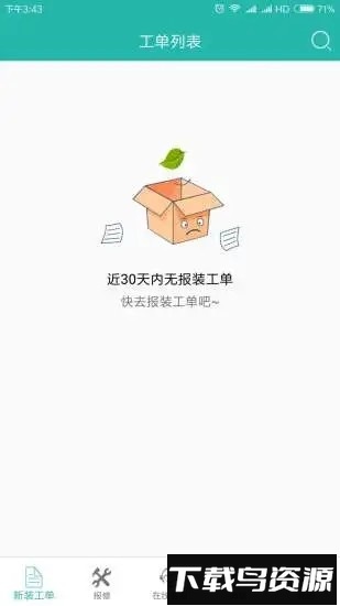 速通工单查询手机版截图4