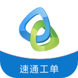 速通工单查询手机版
