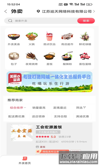 美丽富源外卖平台官方版截图1