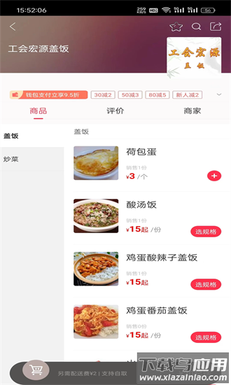 美丽富源外卖平台官方版截图2