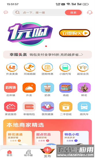 美丽富源外卖平台官方版截图4