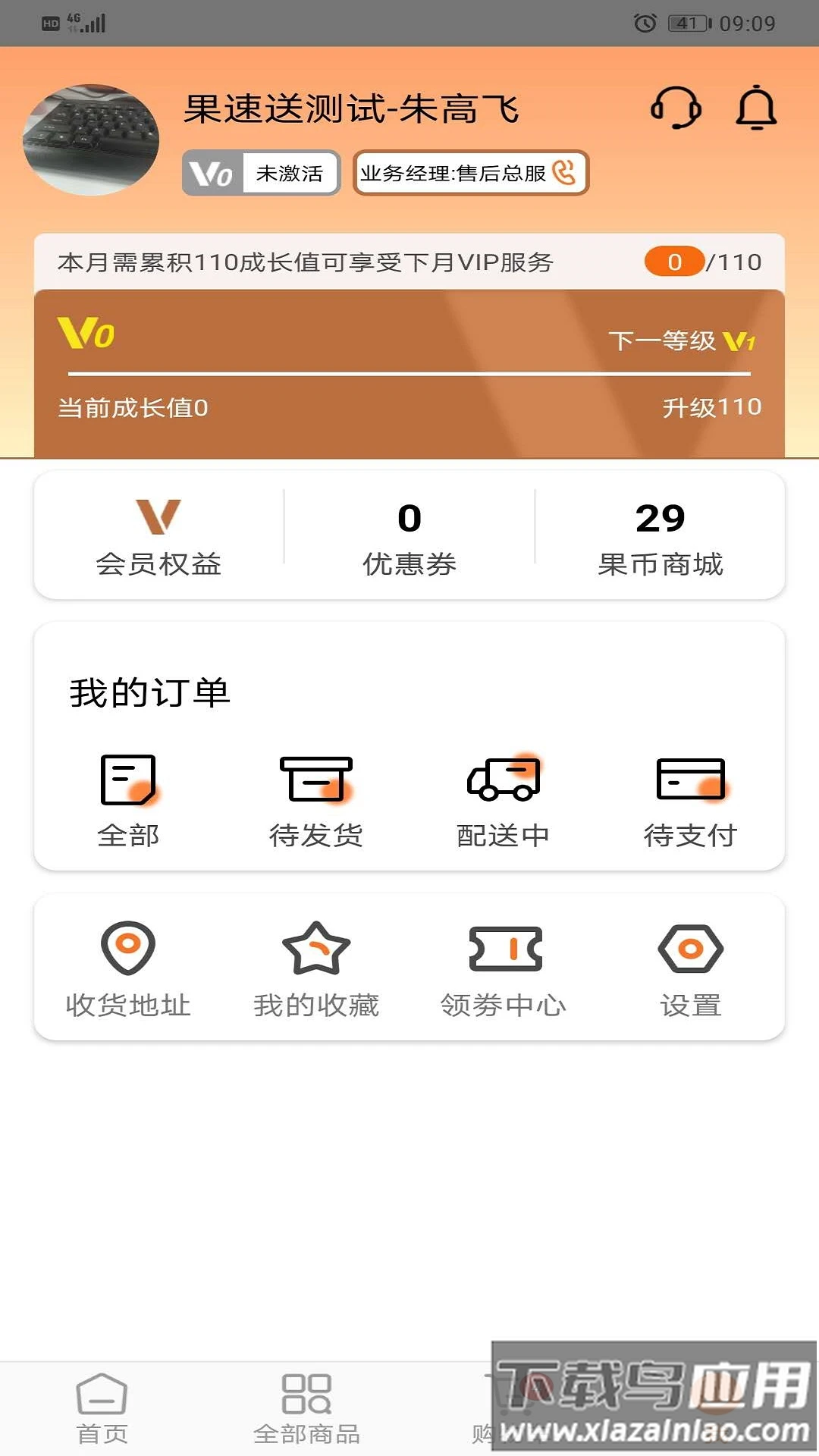果速送app