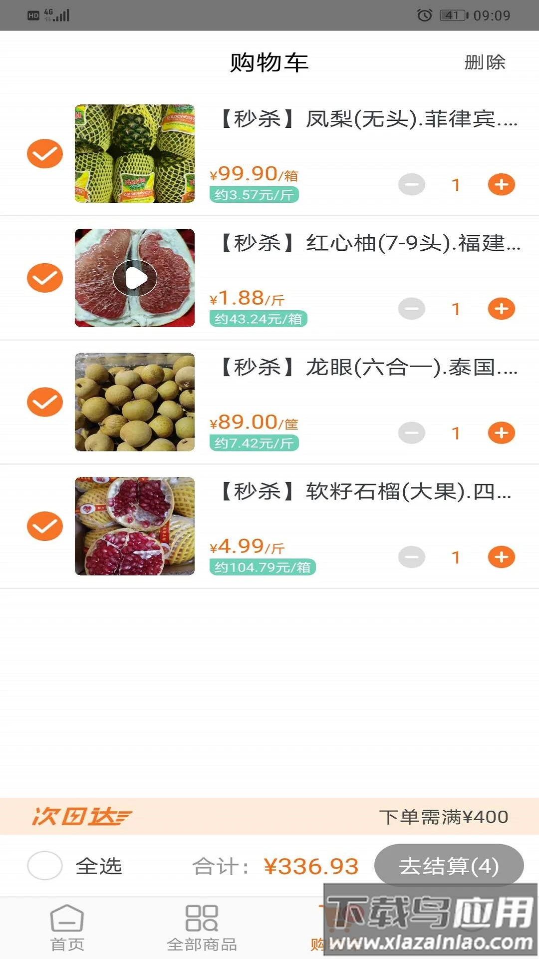 果速送app截图2