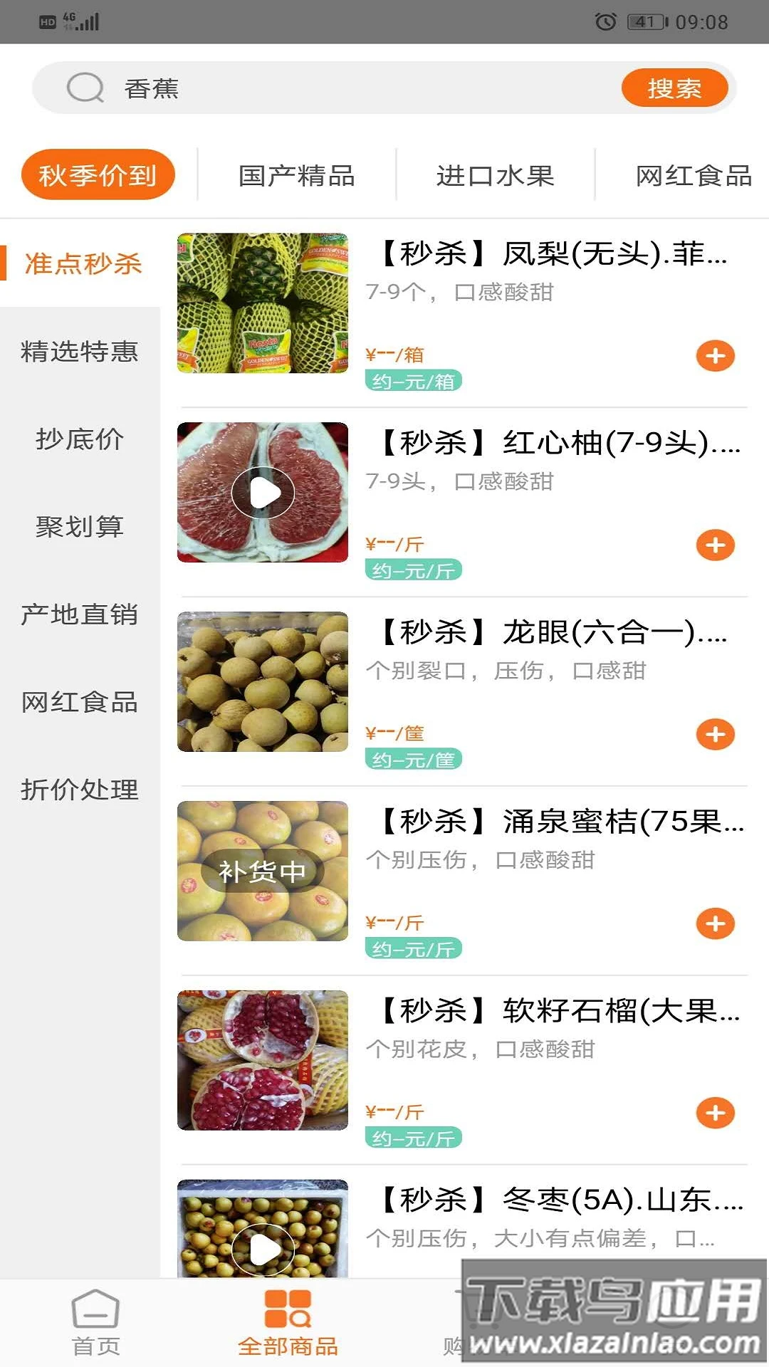 果速送app截图3
