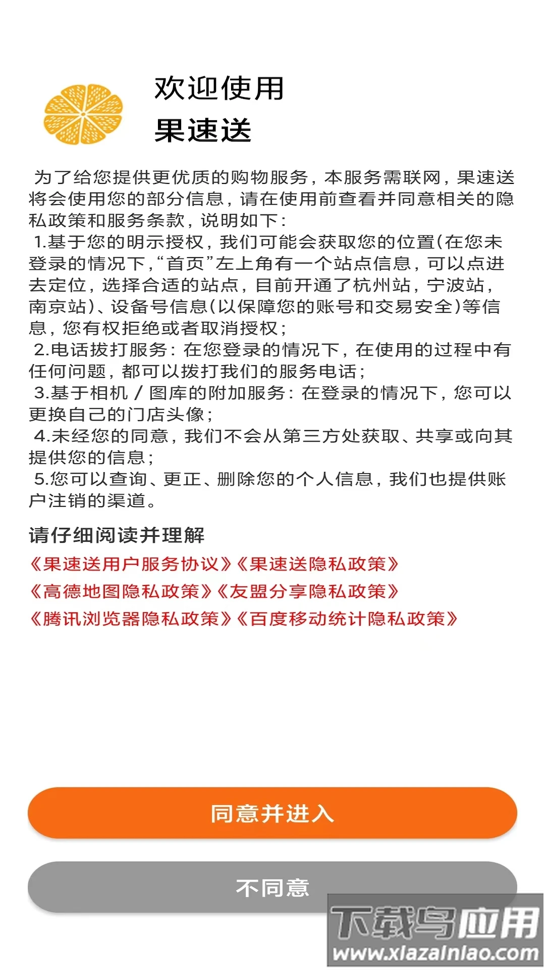 果速送app截图4