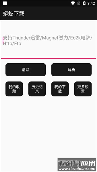 蟒蛇下载截图4