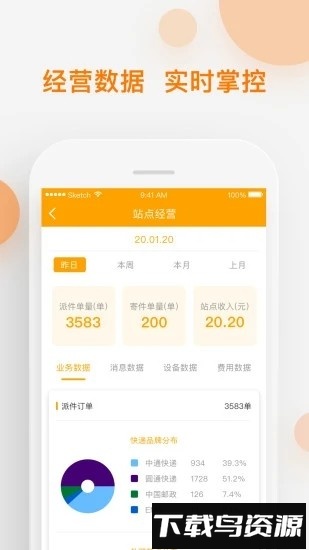 速递易共配系统截图1