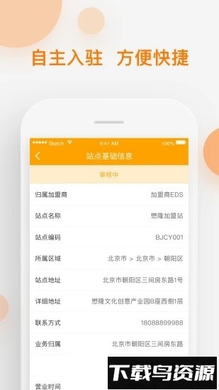 速递易共配系统截图2