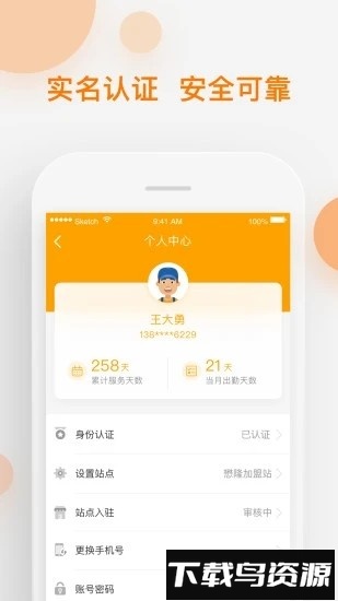 速递易共配系统截图4