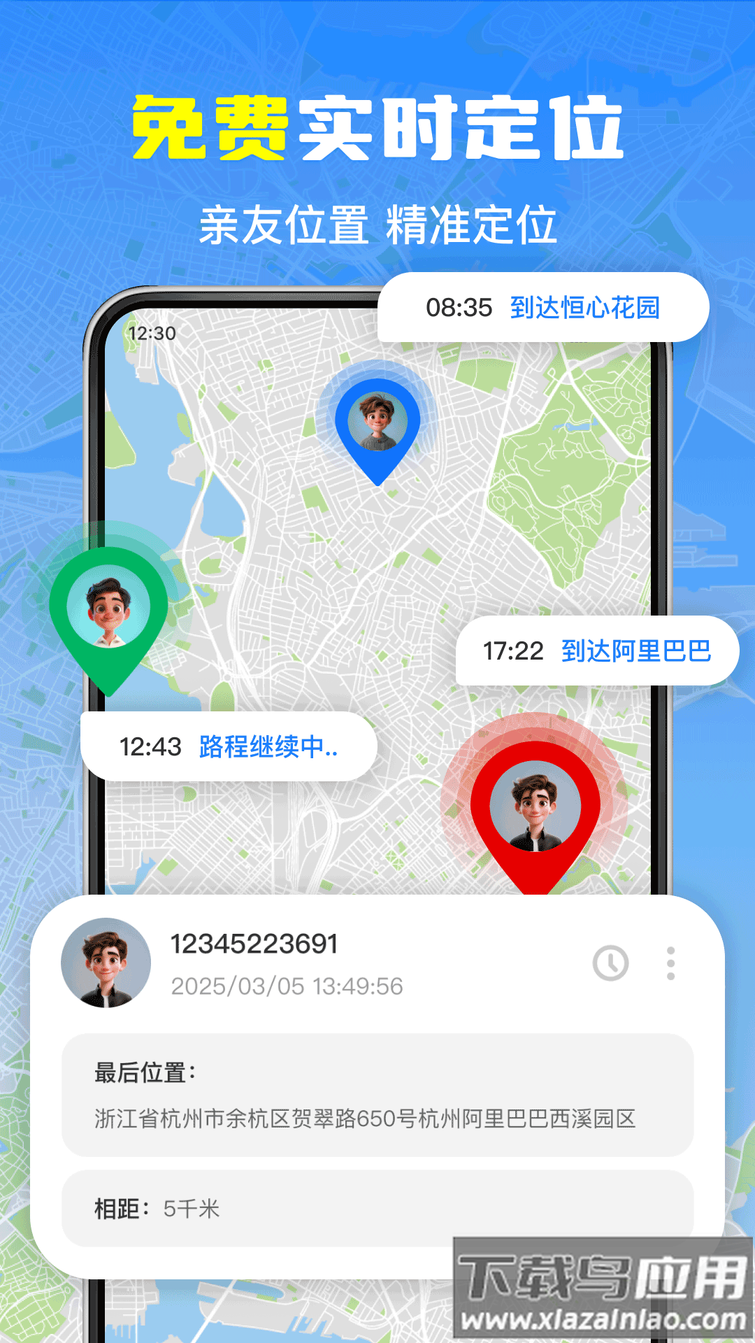 手机号实时免费定位app截图2