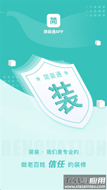 简装通app官方下载