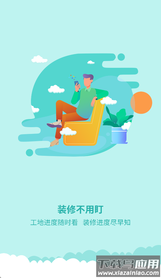 简装通app官方下载截图2