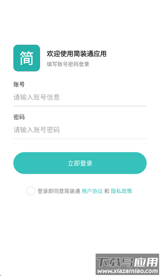 简装通app官方下载截图3